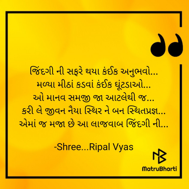 Gujarati Quotes by Shree...Ripal Vyas : 111630843