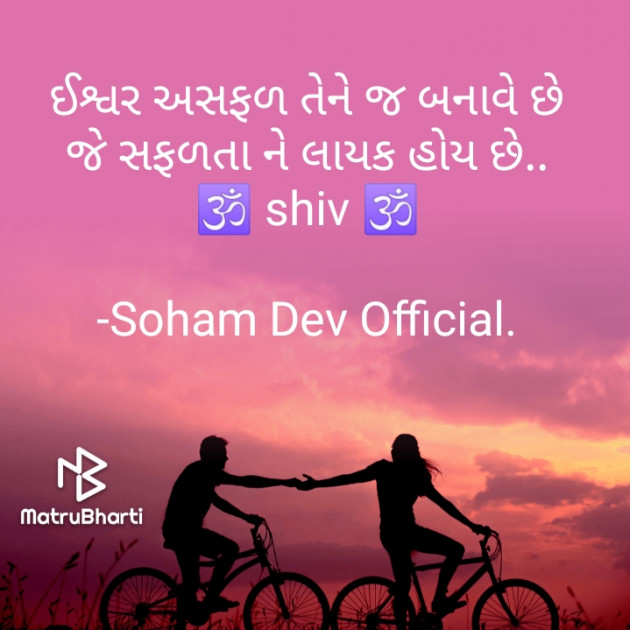 Gujarati Quotes by Soham Dev Official. : 111630846