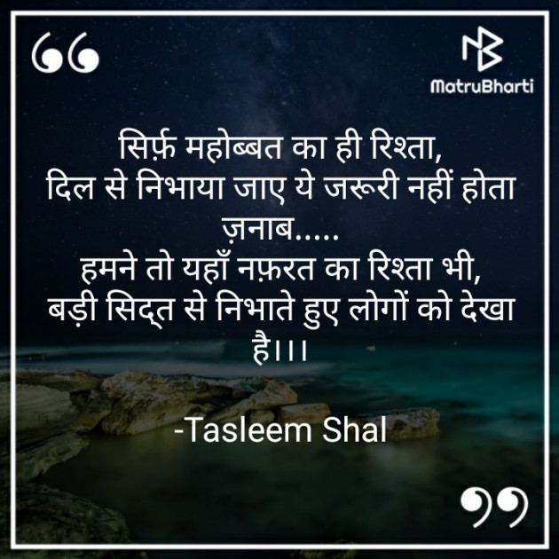 Hindi Shayri by Tasleem Shal : 111630895
