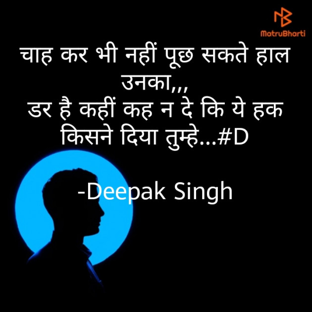 Hindi Thought by Deepak Singh : 111630938