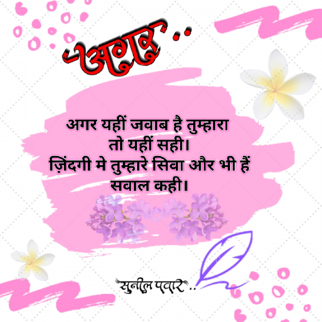 Hindi Shayri by S. P. : 111630947