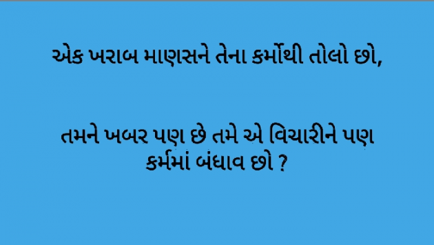 Gujarati Quotes by આર્ષ : 111630965