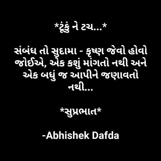 Gujarati Good Morning by Abhishek Dafda : 111630995