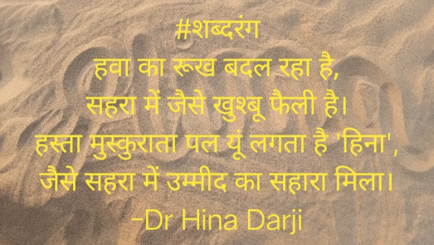 Hindi Motivational by Dr Hina Darji : 111631015