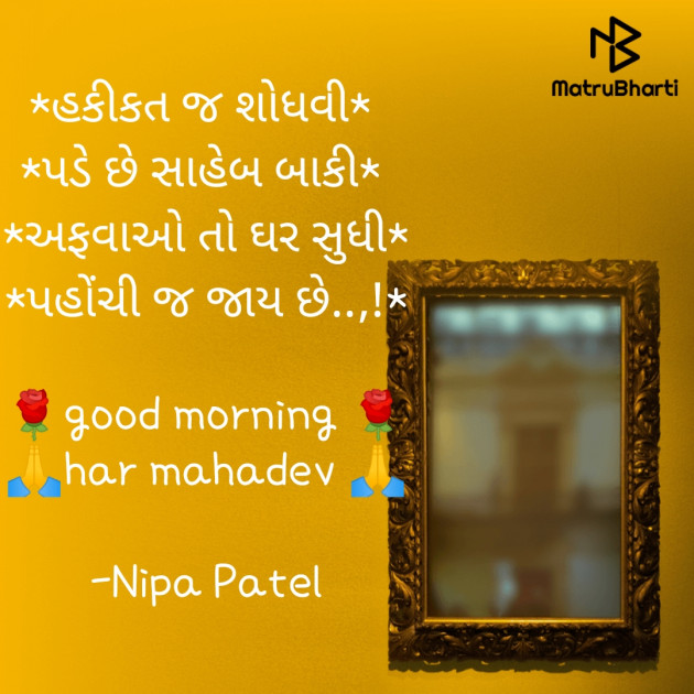 Gujarati Quotes by Nipa Patel : 111631022