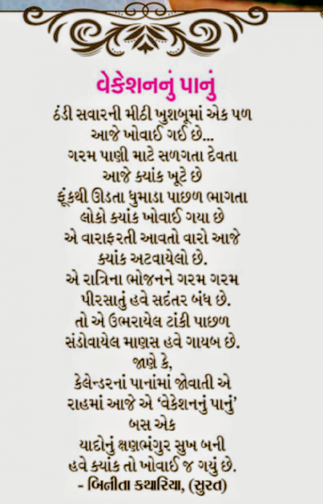 English Poem by Beenita Kantharia : 111631067