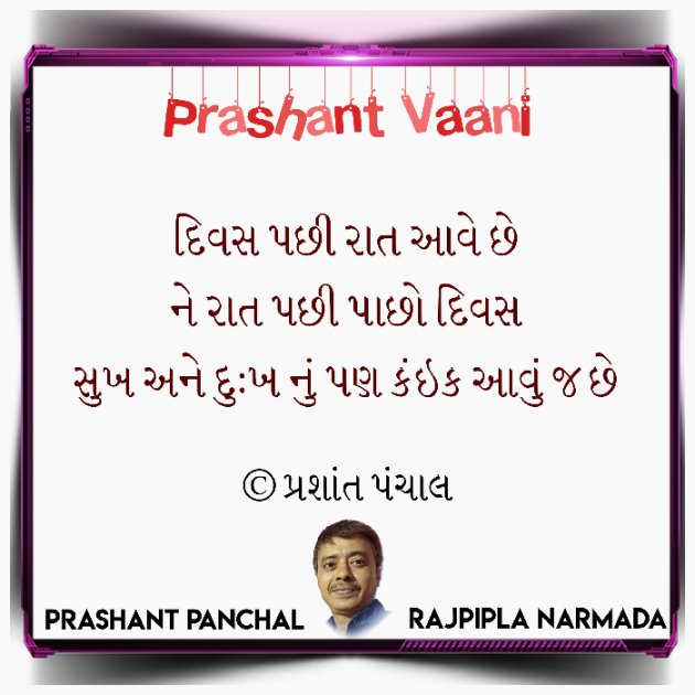 Gujarati Quotes by alpprashant : 111631081