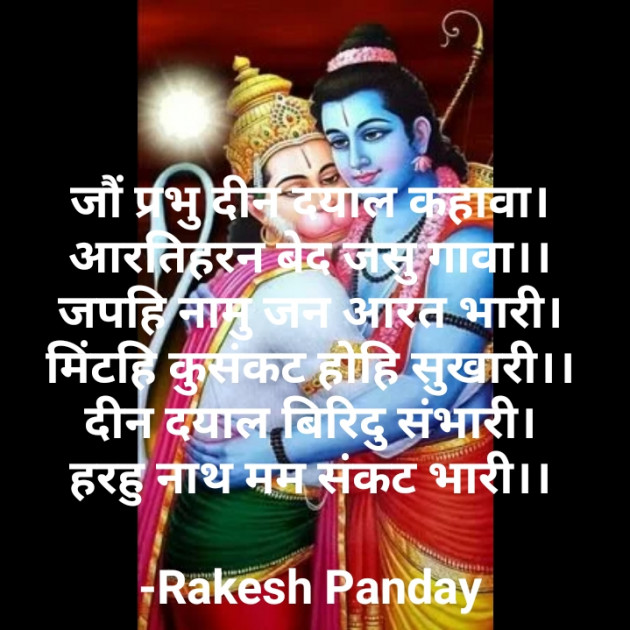 Hindi Shayri by Rakesh Panday : 111631163