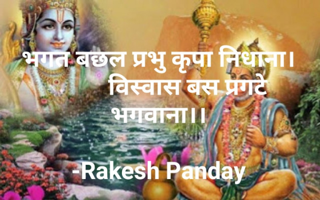 Hindi Shayri by Rakesh Panday : 111631165