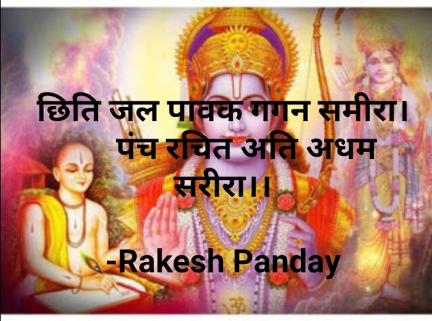 Hindi Shayri by Rakesh Panday : 111631169