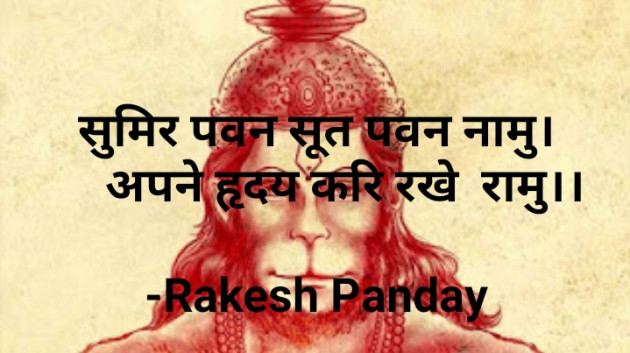 Hindi Shayri by Rakesh Panday : 111631171