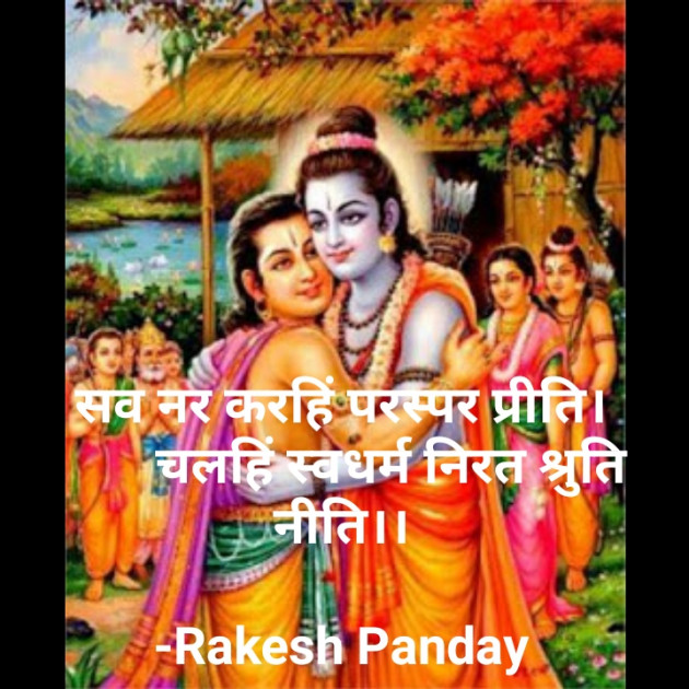 Hindi Shayri by Rakesh Panday : 111631172