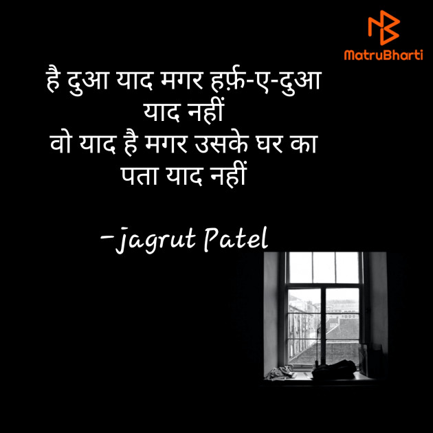 Hindi Shayri by jagrut Patel pij : 111631175
