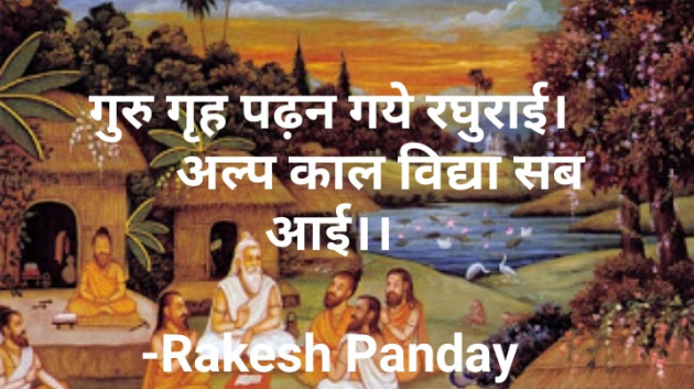 Hindi Shayri by Rakesh Panday : 111631177