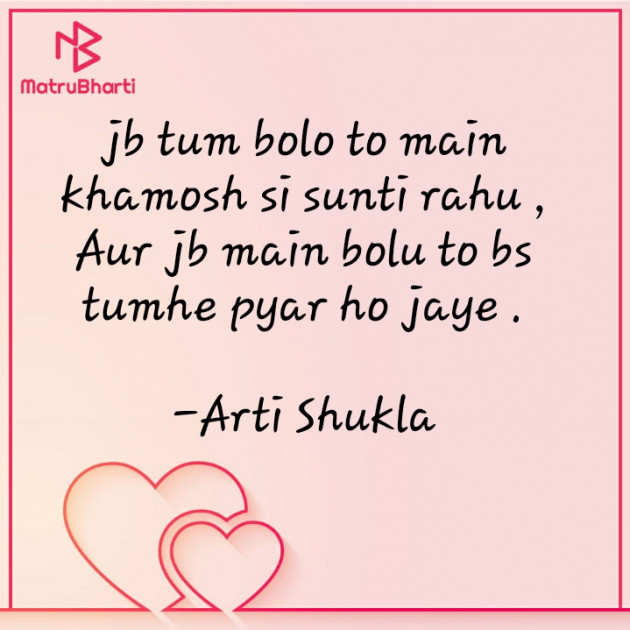 Hindi Romance by Arti Shukla : 111631247