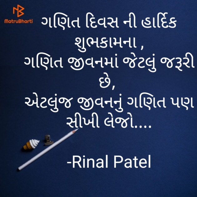 Gujarati Quotes by Rinal Patel : 111631300