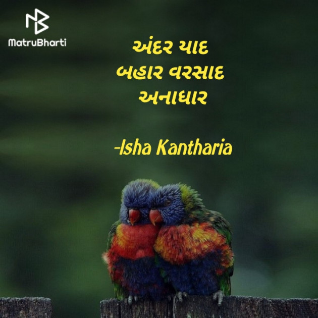 Gujarati Hiku by Isha Kantharia : 111631301