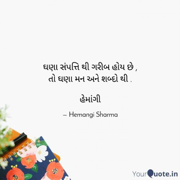 English Motivational by Hemangi Sharma : 111631346