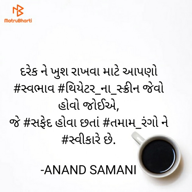 Gujarati Whatsapp-Status by ANAND SAMANI : 111631368