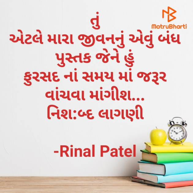 Gujarati Thank You by Rinal Patel : 111631405