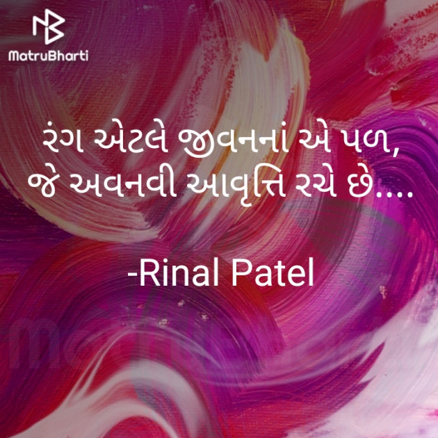 Gujarati Quotes by Rinal Patel : 111631473