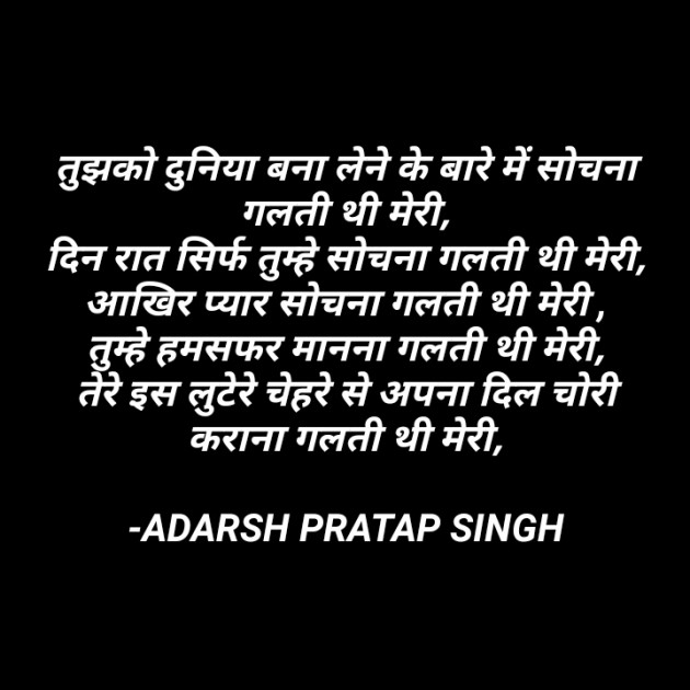 Hindi Whatsapp-Status by ADARSH PRATAP SINGH : 111631477