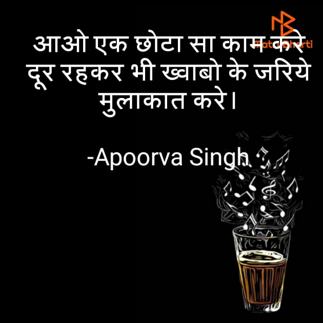 Hindi Thought by Apoorva Singh : 111631426