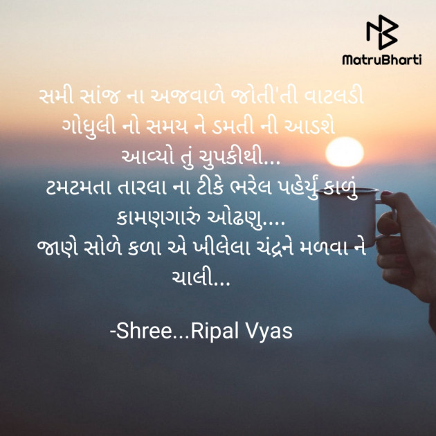 Gujarati Quotes by Shree...Ripal Vyas : 111631616