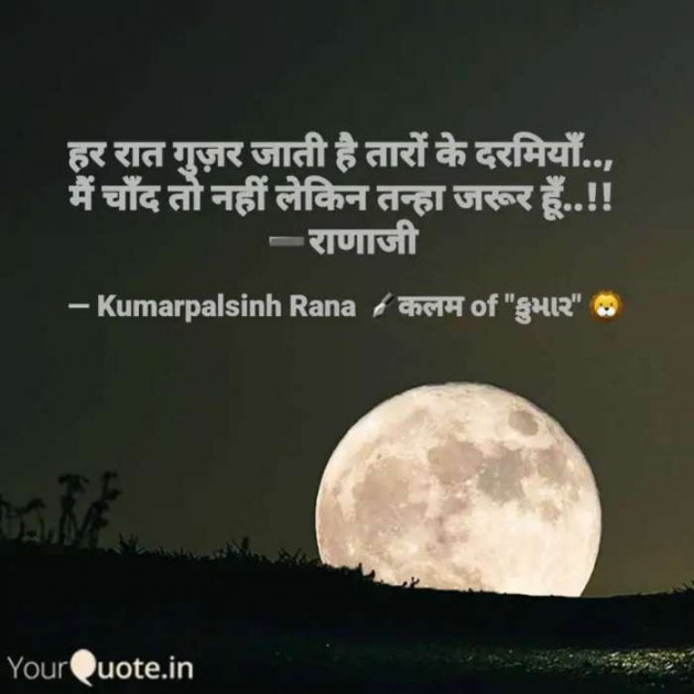 English Shayri by KUMARPALSINH RANA : 111631617