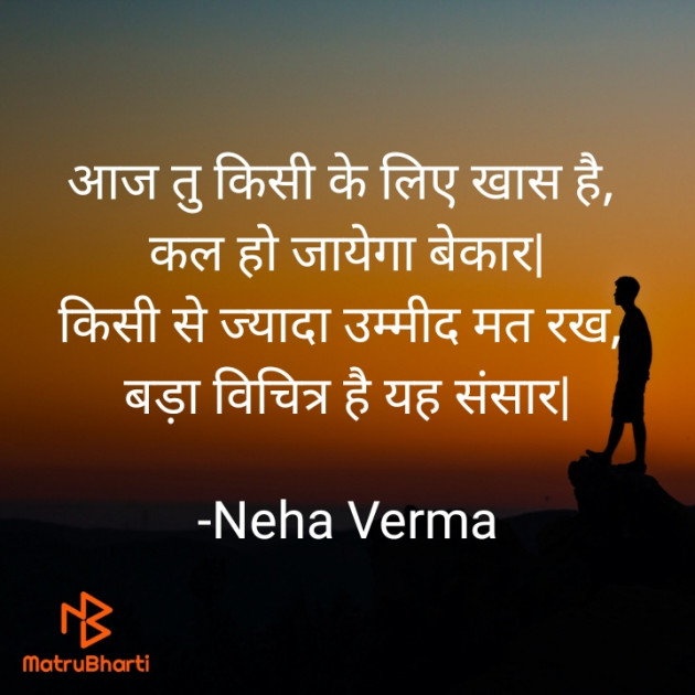 Hindi Quotes by Neha Verma : 111631623