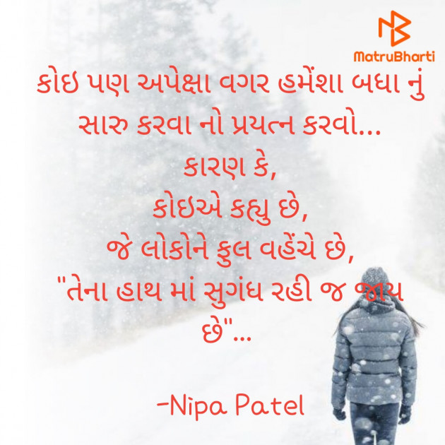 Gujarati Quotes by Nipa Patel : 111631632