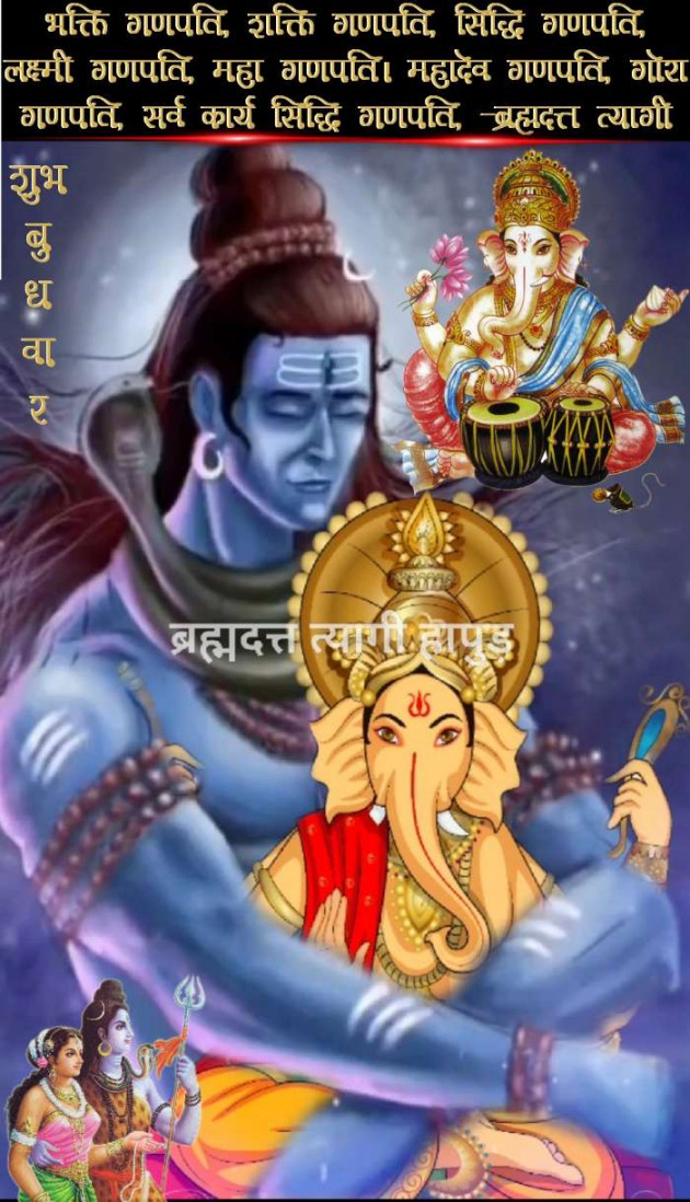 Hindi Religious by ब्रह्मदत्त उर्फटीटू त्यागी चमरी हापुड़ : 111631639