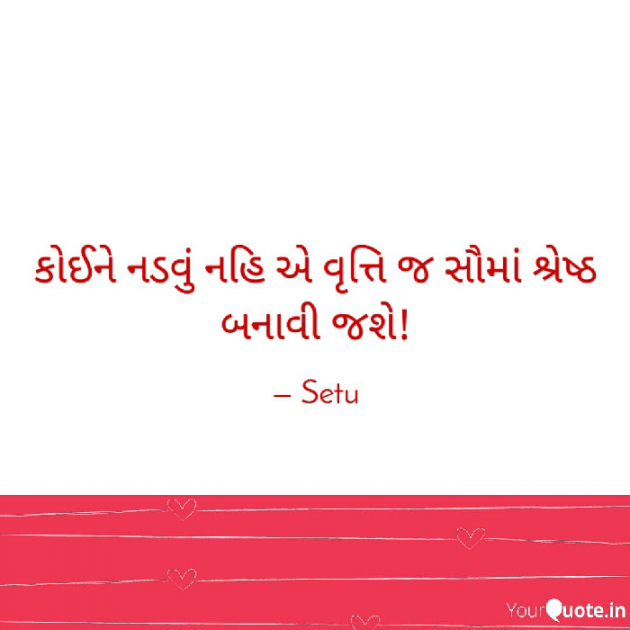 Gujarati Quotes by Setu : 111631670