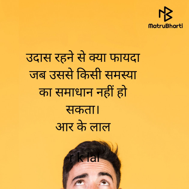 Hindi Quotes by r k lal : 111631696