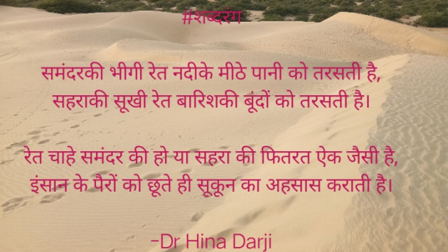 Hindi Blog by Dr Hina Darji : 111631703