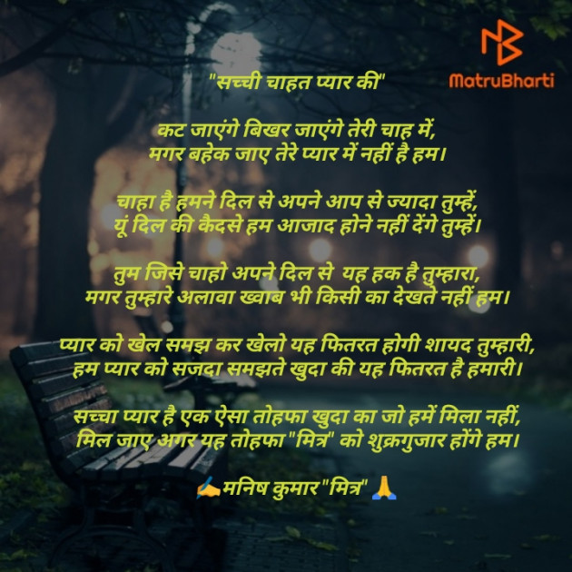 Hindi Poem by मनिष कुमार मित्र