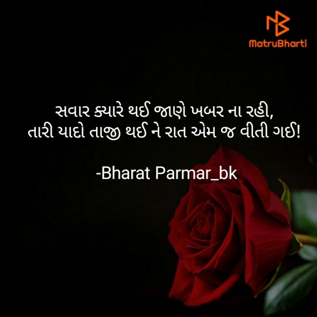 Gujarati Romance by Bharat Parmar_bk : 111631742