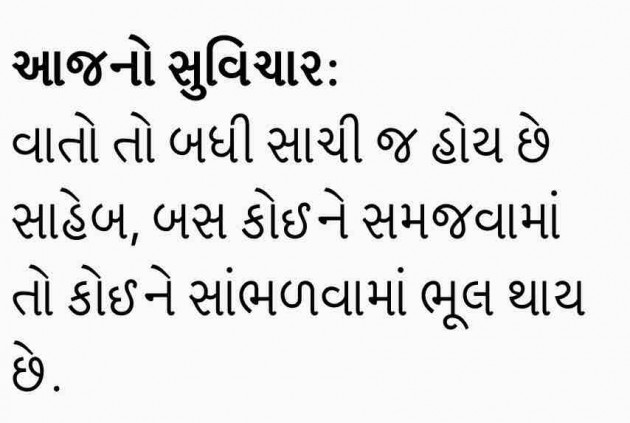 Gujarati Quotes by Umakant : 111631786