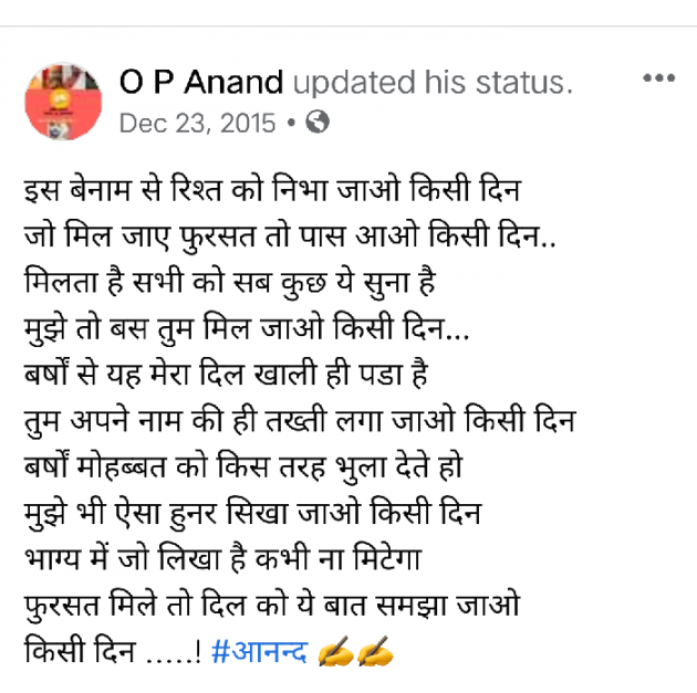 English Shayri by ओपी आनन्द : 111631834
