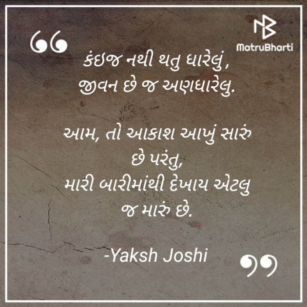 Gujarati Quotes by Yaksh Joshi : 111631848