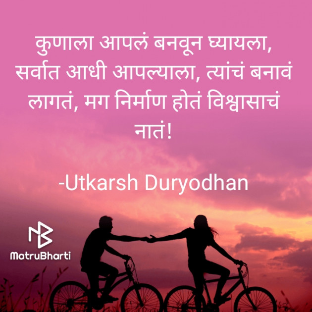 Marathi Quotes by Utkarsh Duryodhan : 111631850