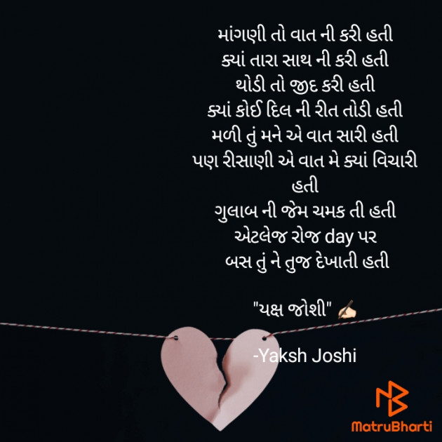 Gujarati Quotes by Yaksh Joshi : 111631858