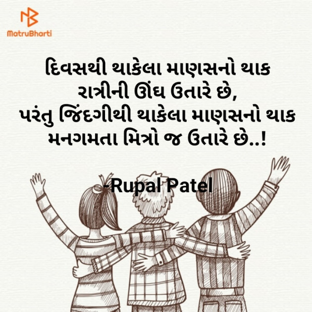 Gujarati Quotes by Rupal Patel : 111631869