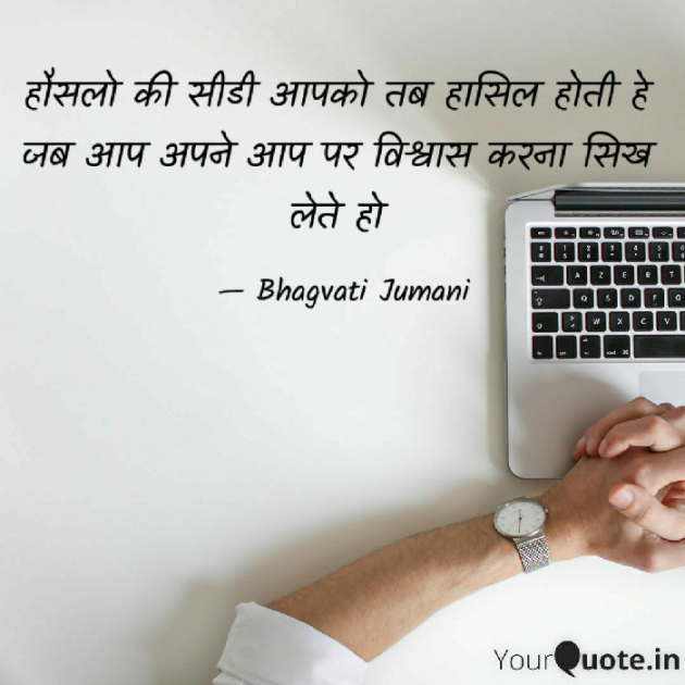 Hindi Motivational by Bhagvati Jumani : 111631880