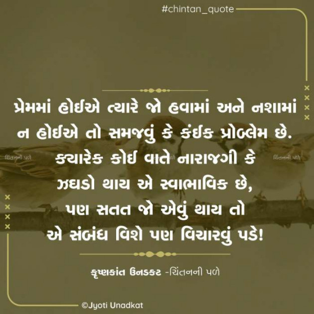Gujarati Quotes by Krishnkant Unadkat : 111631940