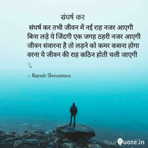 English Poem by Rajnish Shrivastava : 111631955