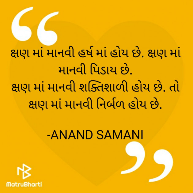 Gujarati Questions by ANAND SAMANI : 111631980