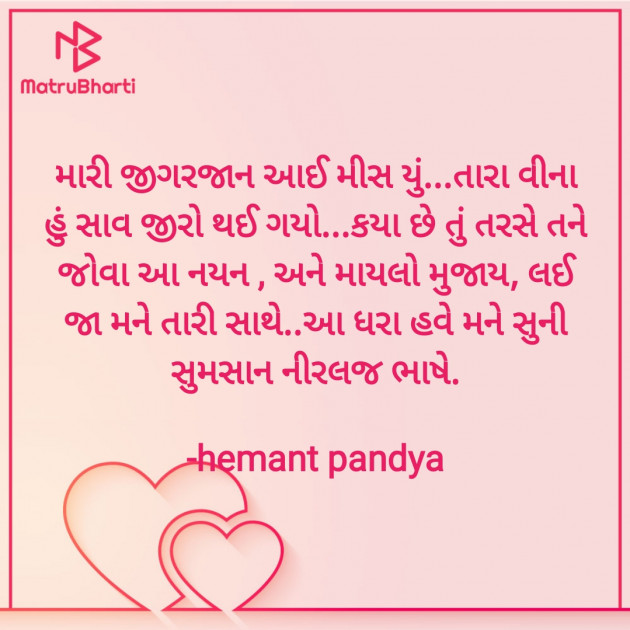 Gujarati Tribute by Hemant Pandya : 111631985