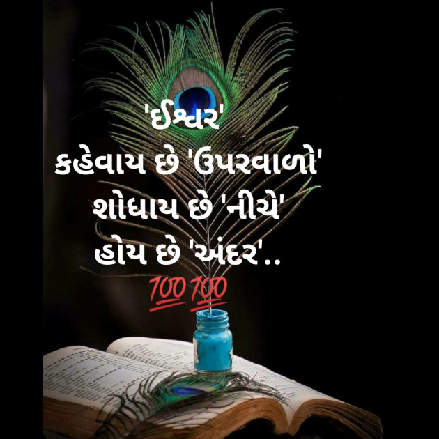 Gujarati Microfiction by Aniruddhsinh Vaghela Vasan Mahadev : 111632122