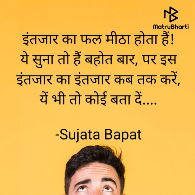 Hindi Shayri by Sujata Bapat : 111632137